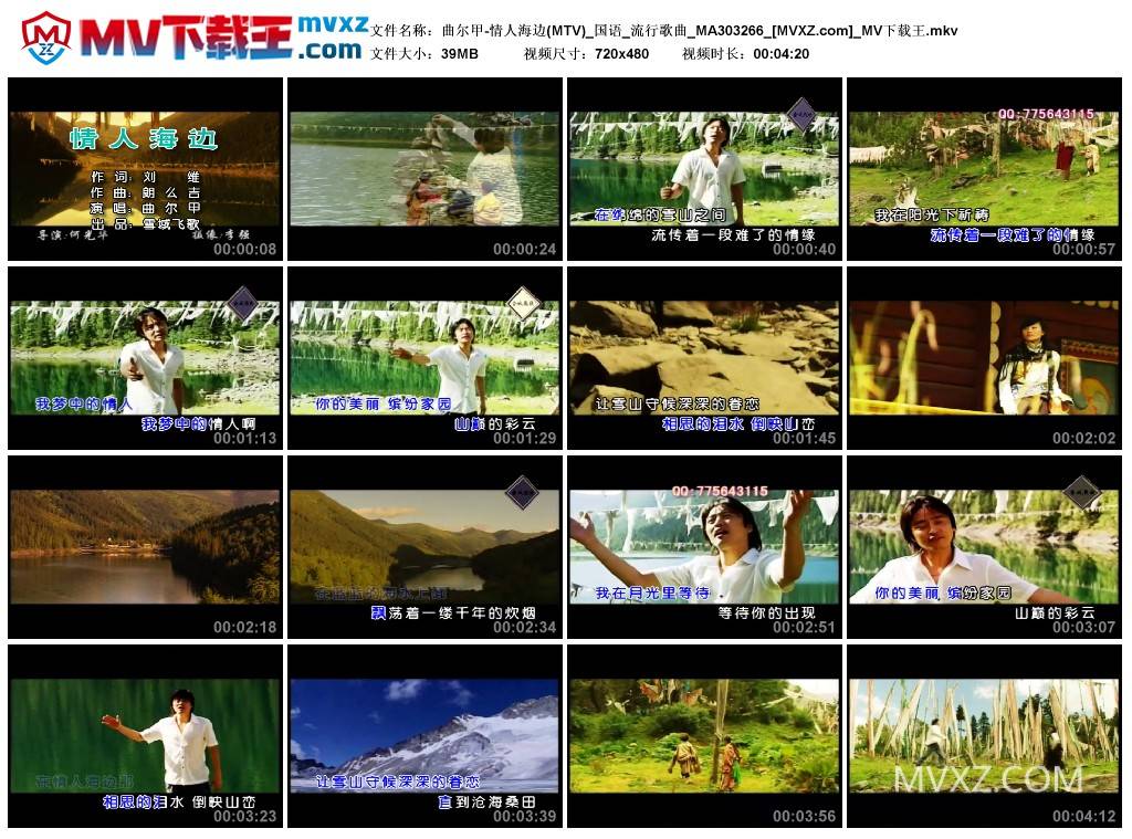 曲尔甲-情人海边(MTV)_国语_流行歌曲_MA303266